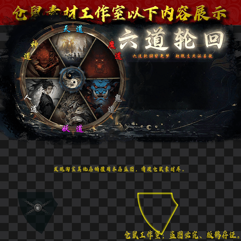 UI588六道轮回一体特效