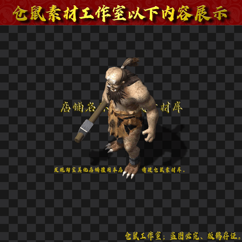 GW099獠牙怪8方向