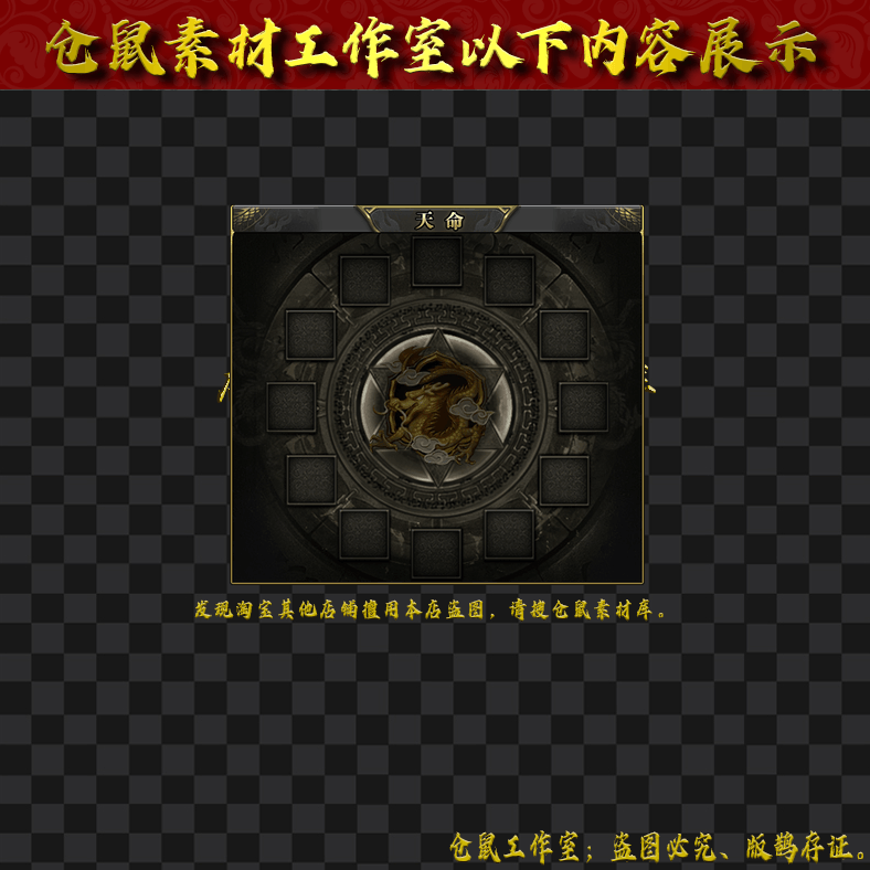 UI1547天命装备面板一体特效