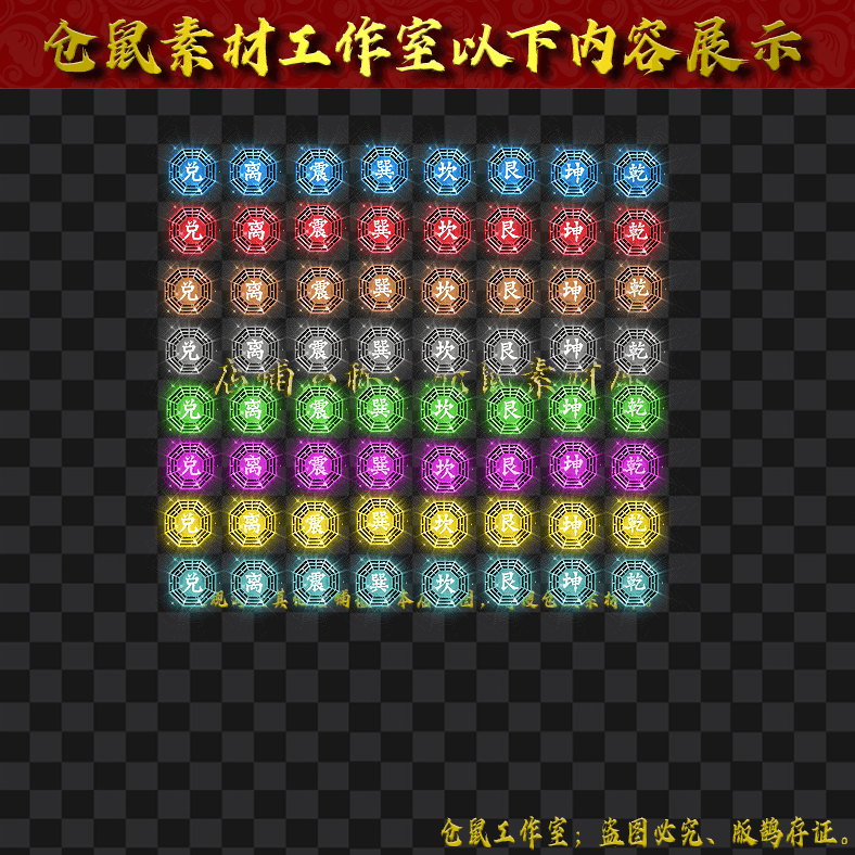 TS159八卦素材8套