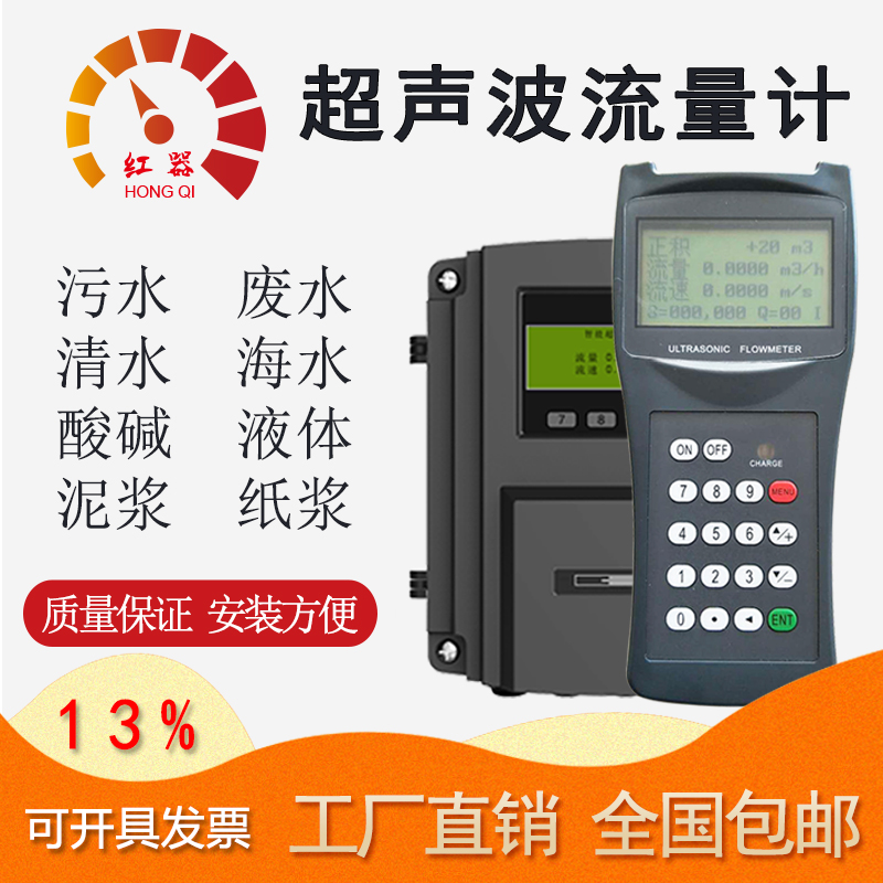 Ultrasonic flow meter outer clamp handheld split portable external-mounted wall-mounted liquid heat meter