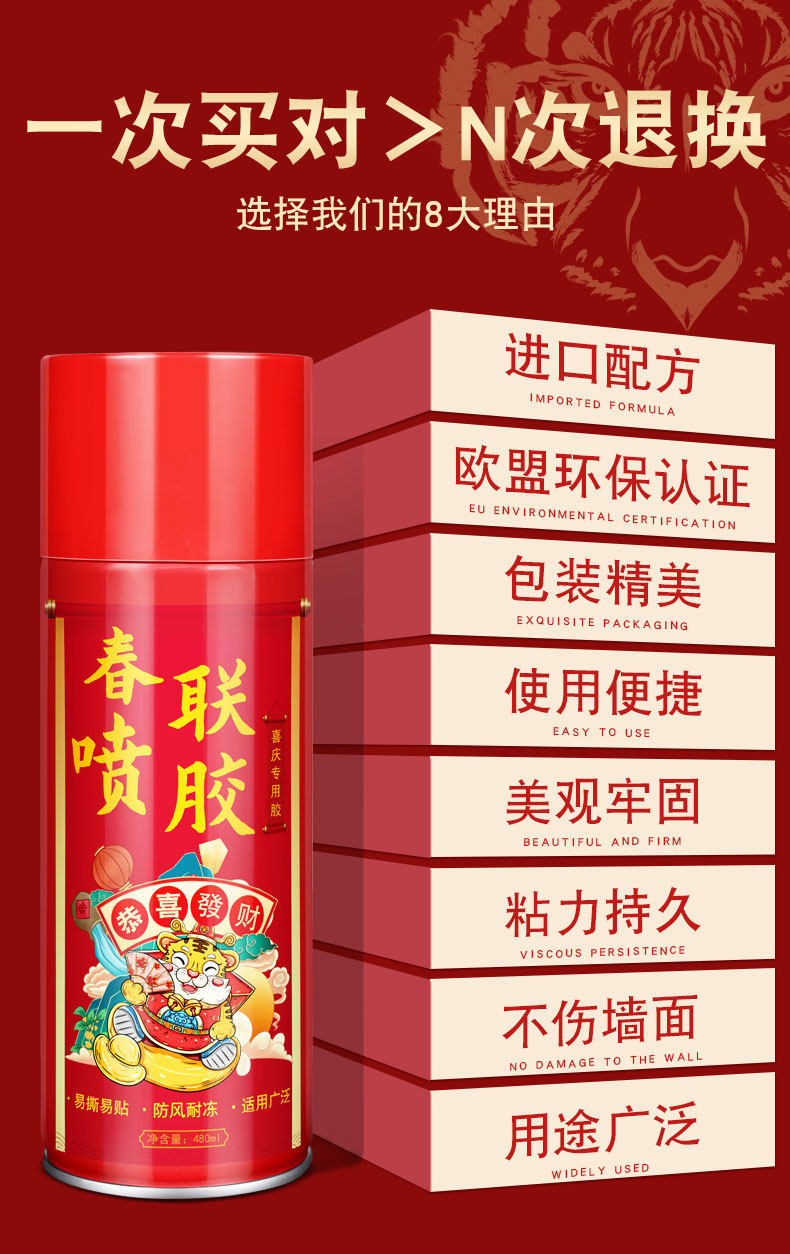 贞彩 春联专用不留痕强力喷胶 360ml 图4