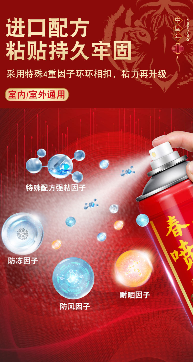 贞彩 春联专用不留痕强力喷胶 360ml 图5