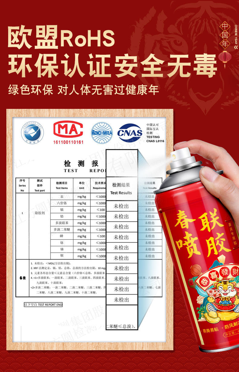 贞彩 春联专用不留痕强力喷胶 360ml 图6