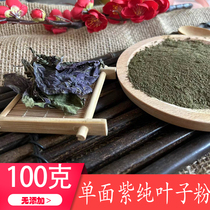 Farmhouse perilla leaf perilla powder natural freshly ground fish shrimp and crab spice barbecue seasoning 100g