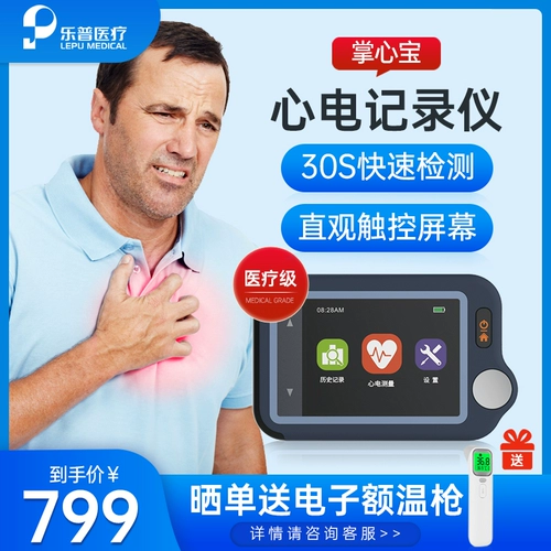 Lepu Palm Heart Electric Monitoring Records Портативный прибор для мониторинга сердца для сердечного электрического монитора.