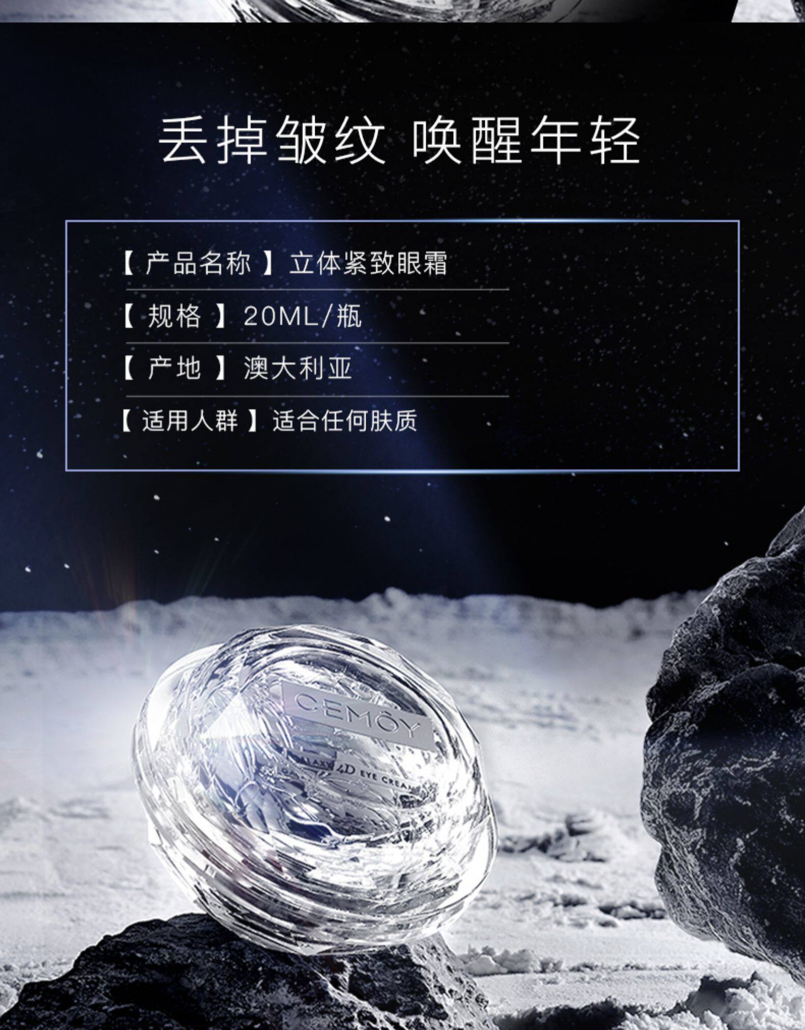CEMOY 4D反重力飞碟眼霜 20ml 图2