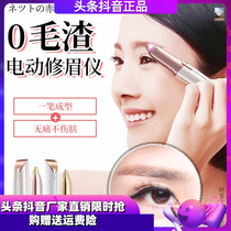 Mei Yuanfangs best friend recommends electric eyebrow repair instrument fast and safe really easy to use