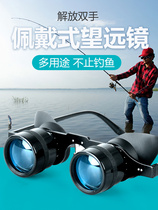 Special fishing telescope for watching drifting high-power high-definition eye lens wearable drama-watching magnifying glass for myopia