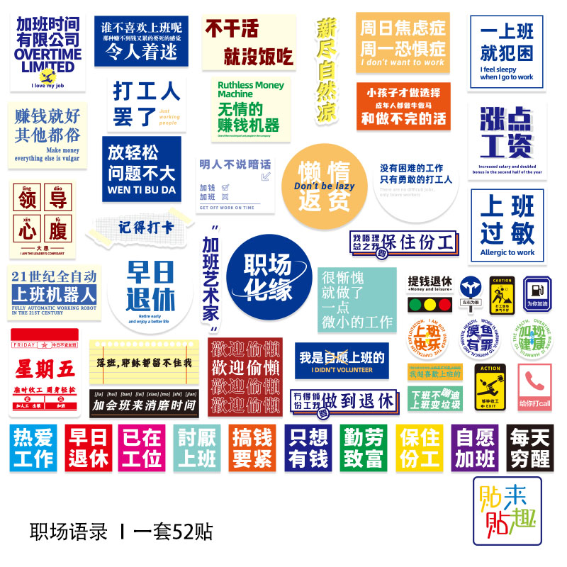 52 興味深い職場の名言ステッカー、パーソナライズされたノートブック、iPad、コンピューター、携帯電話ステッカー、スクーター ヘルメット ステッカー