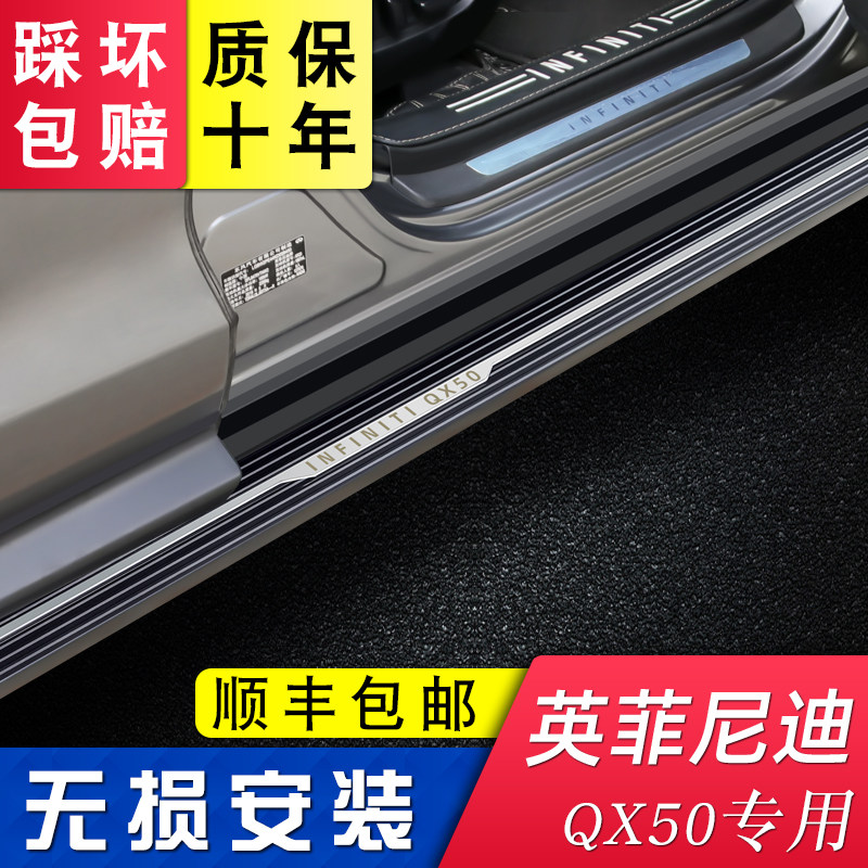 Suitable for 20 Infienidi qx50 footboard qx60 side pedal 18qx50 original fit head-on car pedal