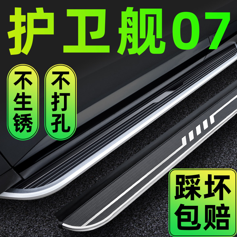 23 BYD Frigate 07 Foot Pedal Original Factory Pedal New Frigate 07 Original Retrofit Special Side Pedal-Taobao