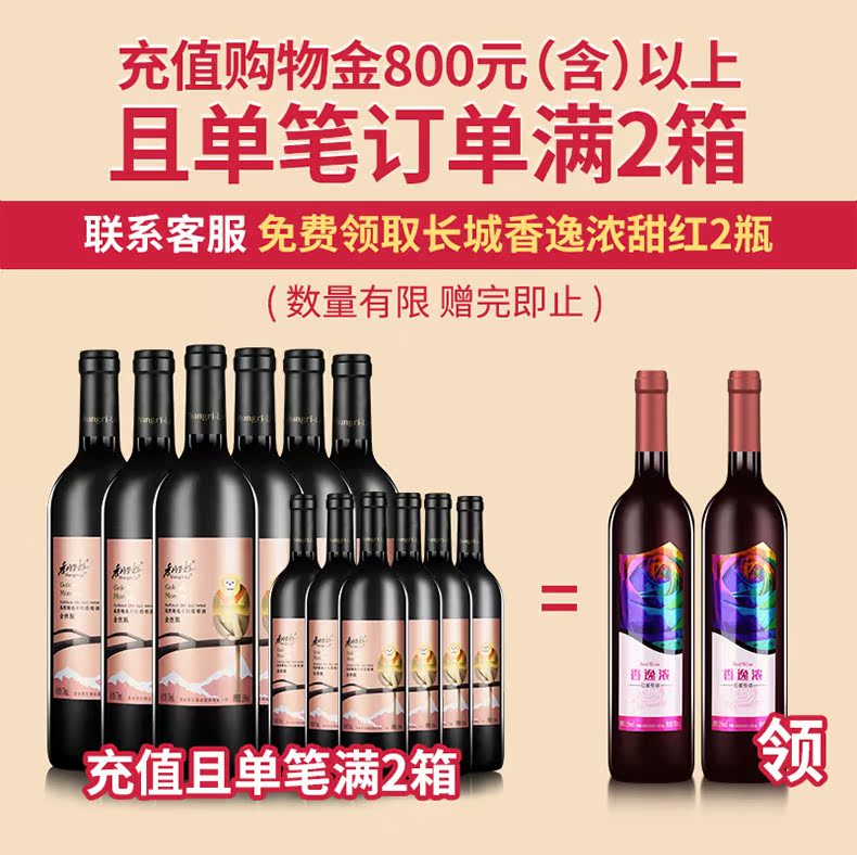 【香格里拉】金丝猴高原精选干红葡萄酒