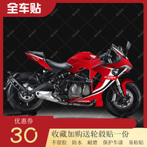 Suitable for race 600 modified whole car personality decal QJmotor body sticker print matte film can be customized