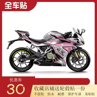 Suitable for spring breeze 250sr stickers Full car stickers personality cartoon cute decal prints 250SR modified stickers customization