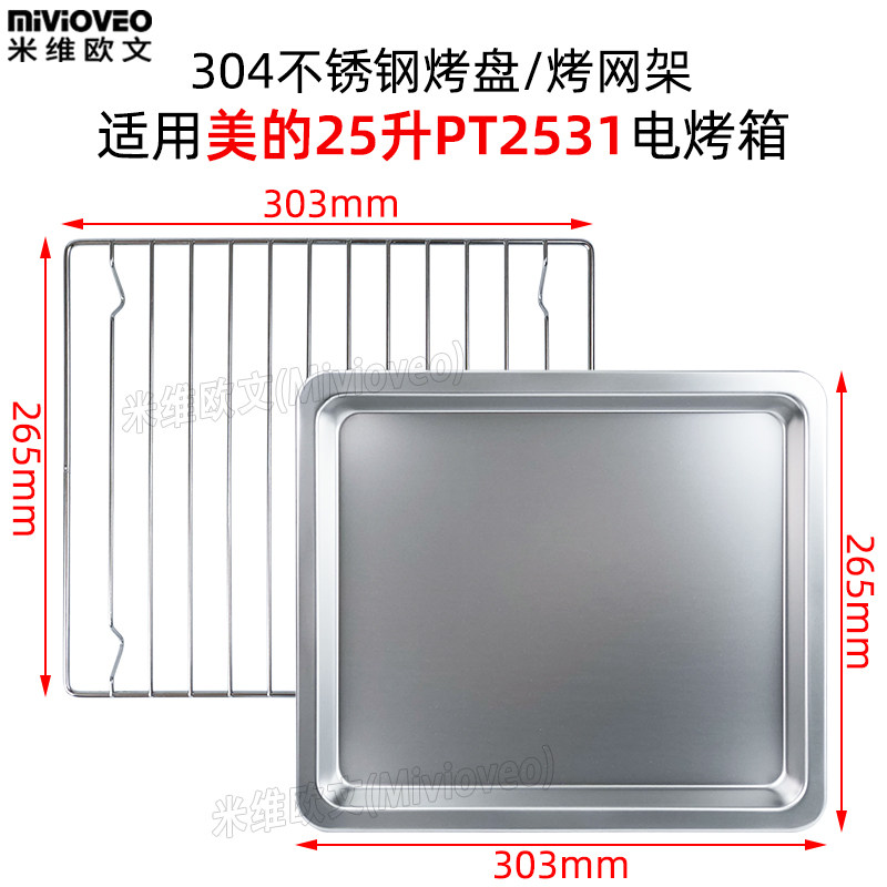 Mivi Owen baking pan is suitable for Midea's 25-liter PT2531 electric oven non-stick tray food baking pan baking grid rack