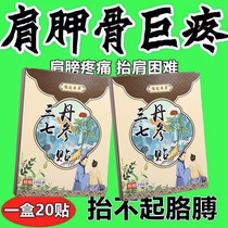 (Shoulder pain) Difficulty raising the arm fluid accumulation shoulder circumferential patch low back pain patch special cervical vertebra patch