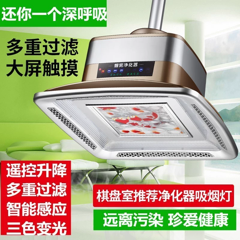 Mahjong ánh sáng phòng cờ vua lọc không khí đèn tiết kiệm năng lượng đèn chùm nâng lên hút lớn đèn hút thuốc máy lọc formaldehyde - Các lớp học Mạt chược / Cờ vua / giáo dục