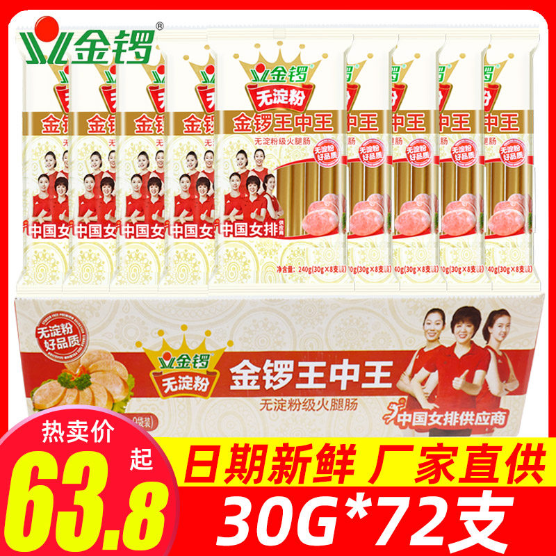 Jinluo Starchless King King 30g * 72 whole box of ham and sausage ready-to-eat breakfast fried barbecue instant noodles partner