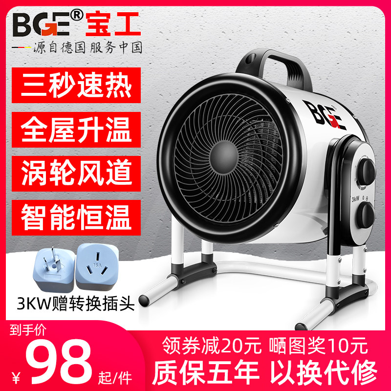 Baogong Industrial Heater Home Heater Large Area Small Bathroom Electric Heater Hot Air Heater High Power Energy Saving