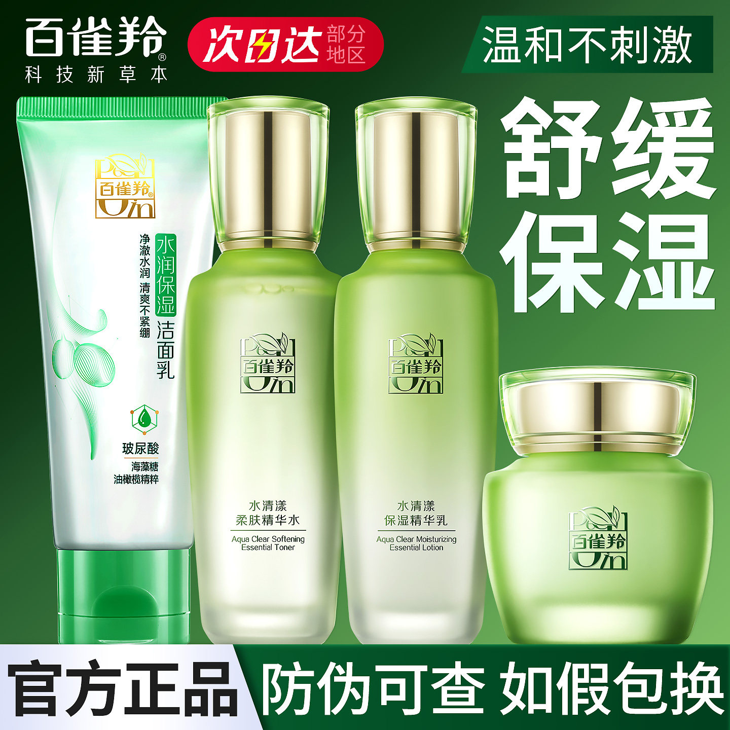 Baiqueling Water Qingyang Набор лосьонов для ухода за кожей Увлажняющий Набор увлажняющей косметики Подлинный Полный набор Официальный магазин
