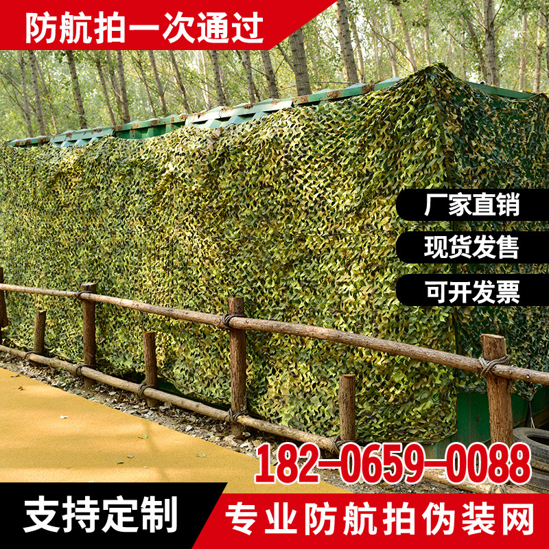 Outdoor Camouflak Defense Star Aerial Photo of Fake Clothing Network Shelter Anti-Fake Web Thickened Jungle Mountain Green Sun Protection Sunscreen Sunscreen