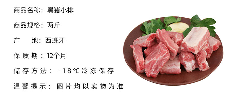 伊比利亚进口 黑猪小排 精肋排 2斤 图3