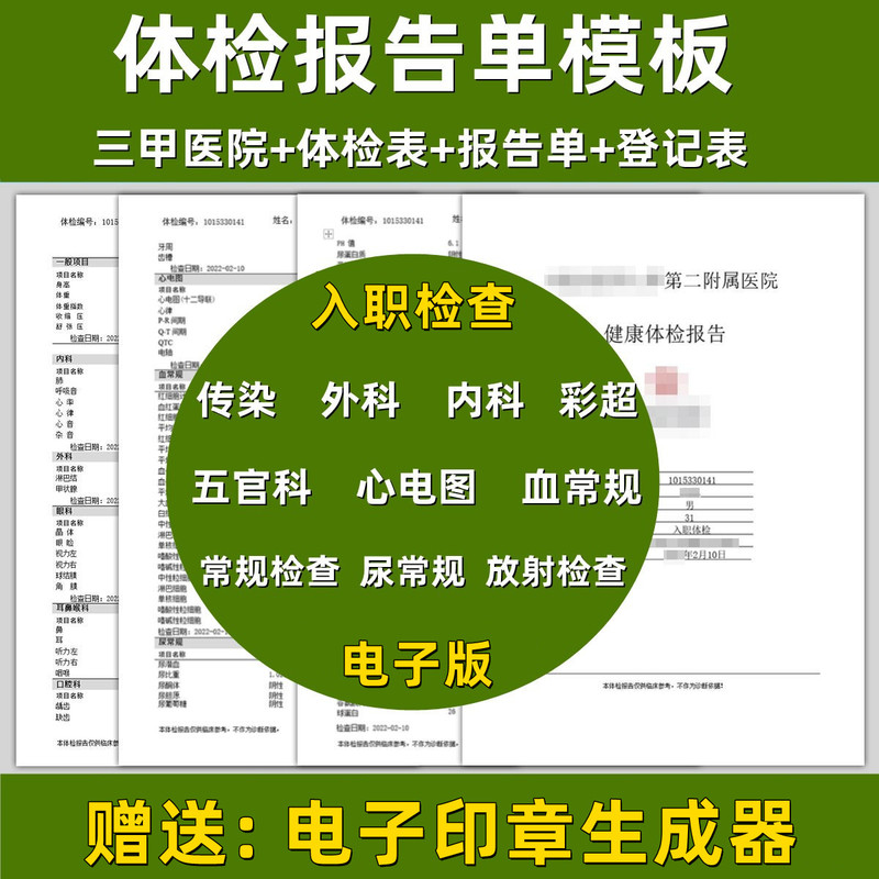 Medical Examination Report Form for Employees of Tertiary Hospitals, Enterprise Employee Occupational Health Examination Report Pdf, Editable Template Form Medical Examination Report Form for Employees of Tertiary Hospitals, Enterprise Employee Occupational Health Examination Report Pdf, Editable Template Form