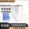 Factory direct PVC shrink film custom crosslinked film Food grade POF transparent PP heat shrinkable bag thickened PE outer packaging