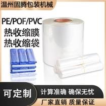 Factory direct pvc shrink film custom cross-linked film food grade POF transparent PP Heat Shrinkable bag thickening PE outer packaging