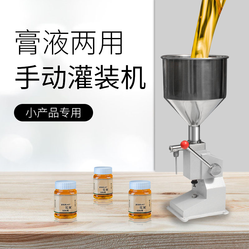 A02 manual small paste liquid filling machine stainless steel funnel hand pressure red wine milk tea honey quantitative filling machine