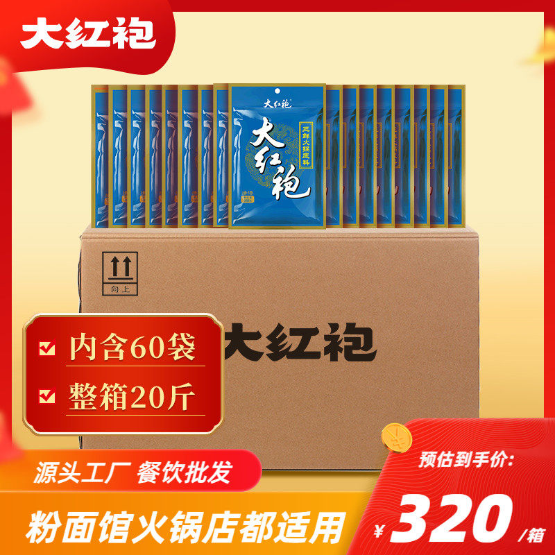 Large red robe with three fresh hot pot soup base 168g * 60 clear soup casserole rice noodle powder noodles commercial wholesale catering seasoning