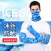 Summer sunscreen collar set Unisex thin face towel Fishing riding ice silk sleeve anti-UV three-piece set