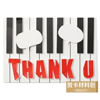 Пианино, набор материалов