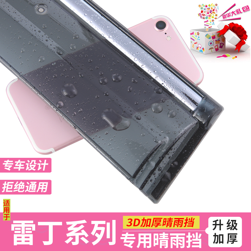 Auto supplies Reading S50 rain shield D70 D80 car rain shield modification accessories D50 small knight electric car