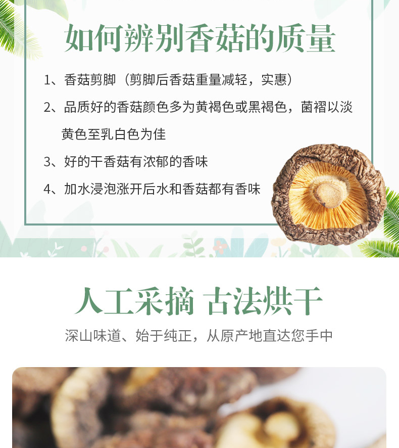 千恬 高品质香菇干货200g 煲汤炒菜 新 图3