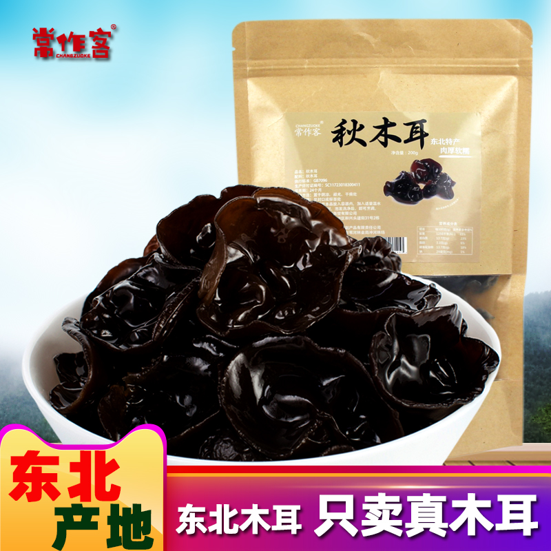 Auricularia is often a guest, northeast black fungus, autumn fungus, North and South dry goods, new meat thick 200g