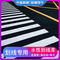 Water-based road drawing paint road marking paint parking lot parking space drawing paint ground cement road surface paint quick drying type