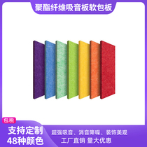 Polyester fiber sound-absorbing board flame retardant bar cinema piano room KTV live broadcast room kindergarten decoration material felt