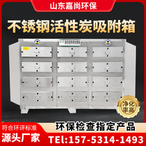 Stainless steel activated carbon environmentally friendly adsorption box secondary dry filter pp deodorizing exhaust gas treatment and purification equipment