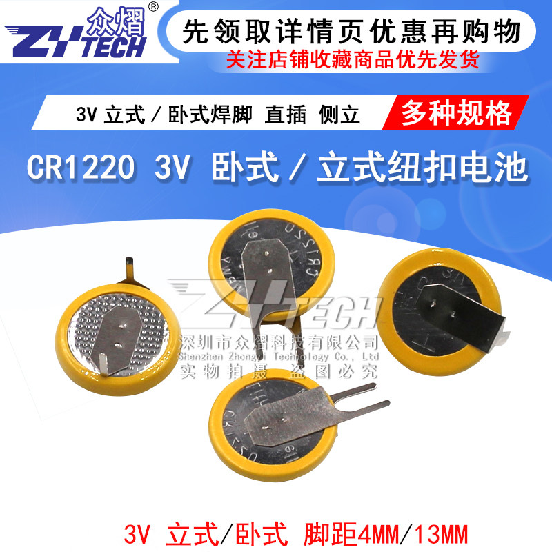 CR1220 Button Battery with Welding Feet 3V Horizontal Vertical Yellow Two Feet In-Line Battery