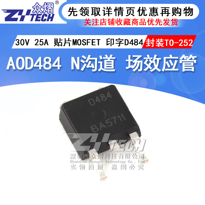 SMD AOD484 TO - 252 30V 25A SMD MOSFET N-channel FET (5)