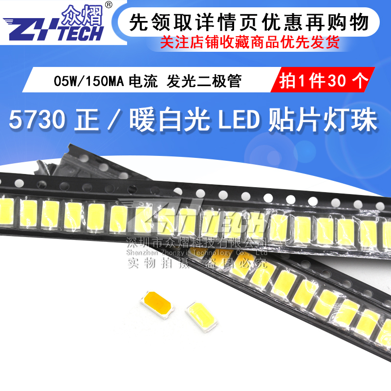 0 5W highlight 150MA current 5730LED patch light bead 5730 positive white warm white LED light