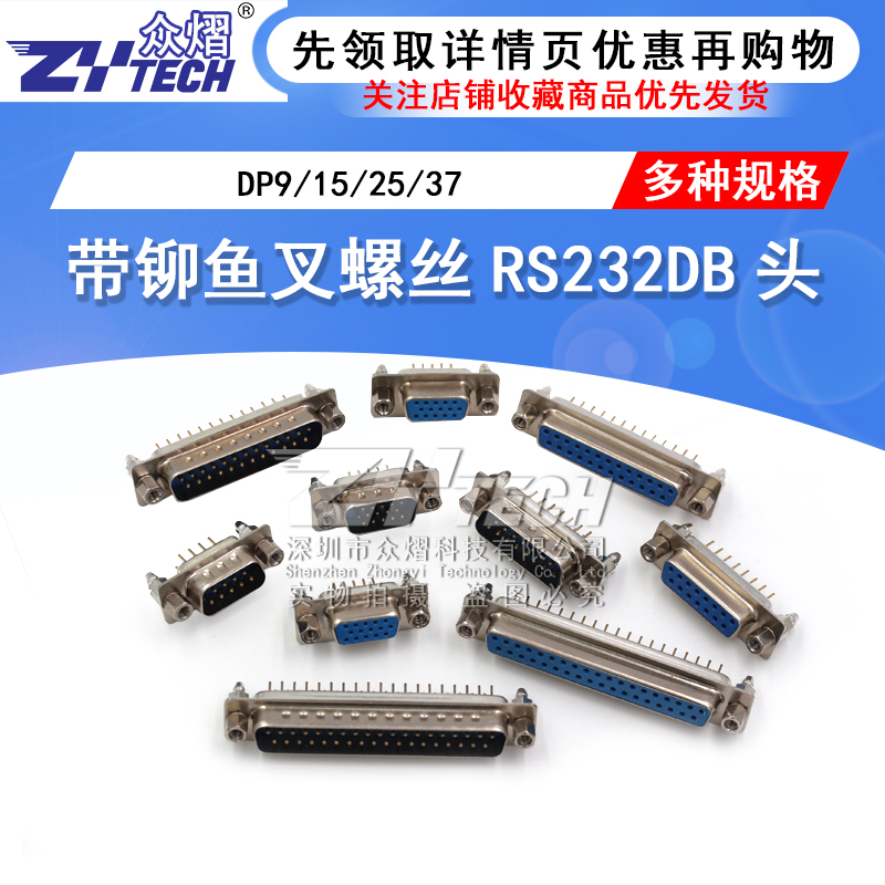 With riveting fish fork screw serial port DP9 15 25 37 37 head RS232DB head COM mouth welded plate