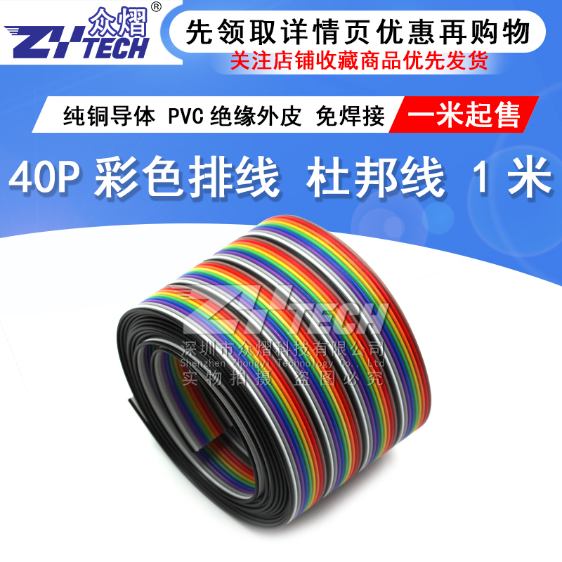 40P Colour flat cable can press 2 54 FC sleeves Dupont head 7 tinned wire Colour flat cable 1 m