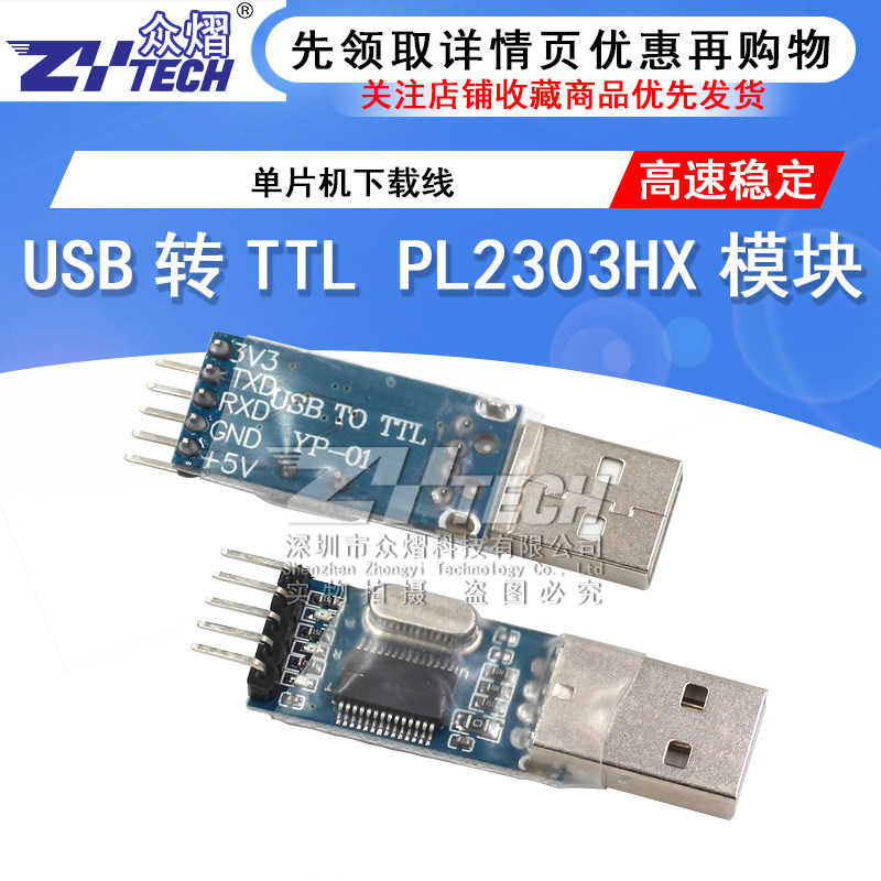 USB transfer TTL PL2303HX module serial port 9 Upgrade STC single wafer download wire swiping machine line