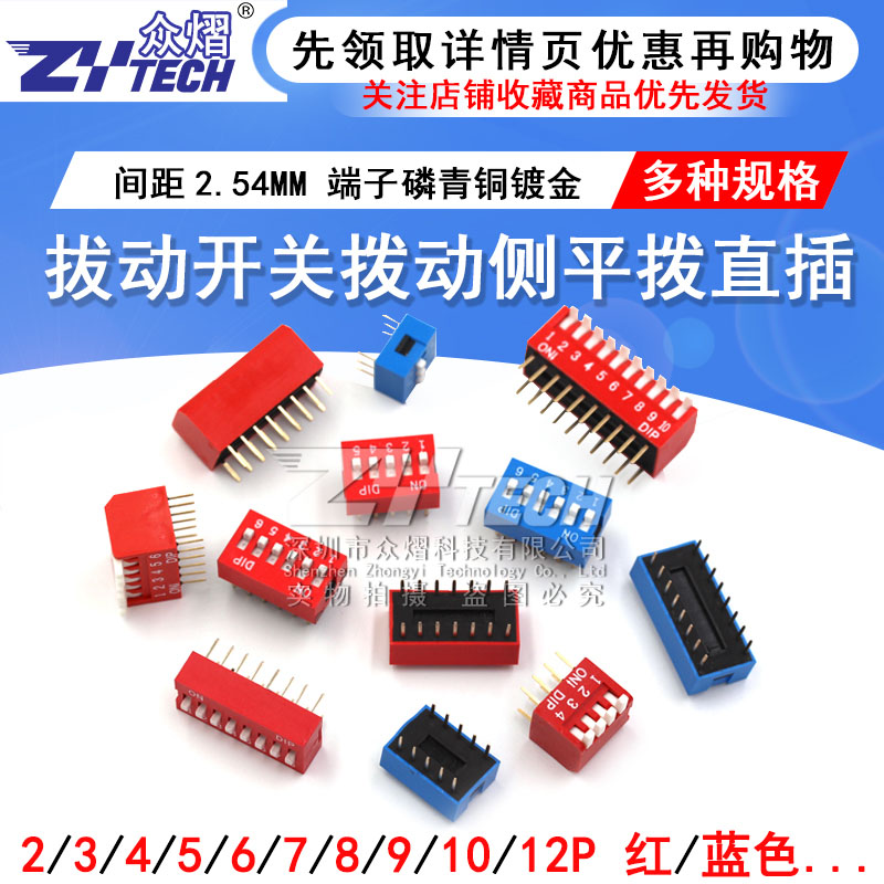 Dial switch toggle side flat dial address switch 2P 3 4 5 6 7 8 9 10 bits 2 54mm Red blue