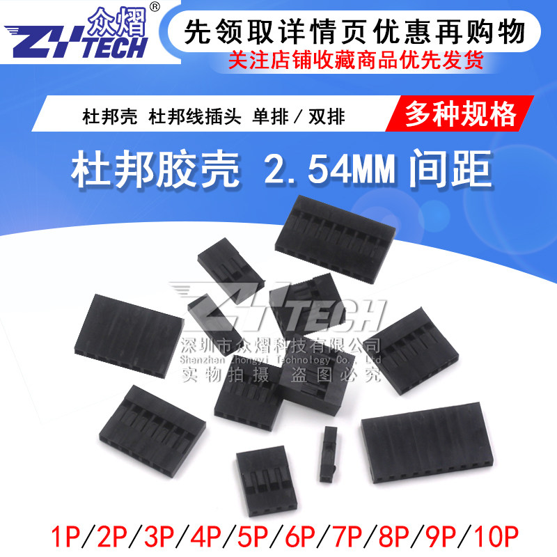 Dupont shell Dupont glue shell 2 54mm pitch Dupont wire plug single double 1P 1P 2P 3P 4P 4P 10P