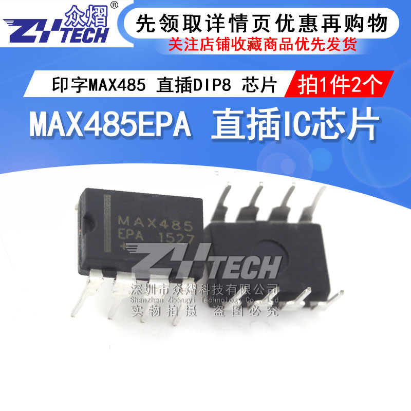 Patch MAX485EPA MAX485EPA T MAX485 MAX485 chip in-line DIP8(2)
