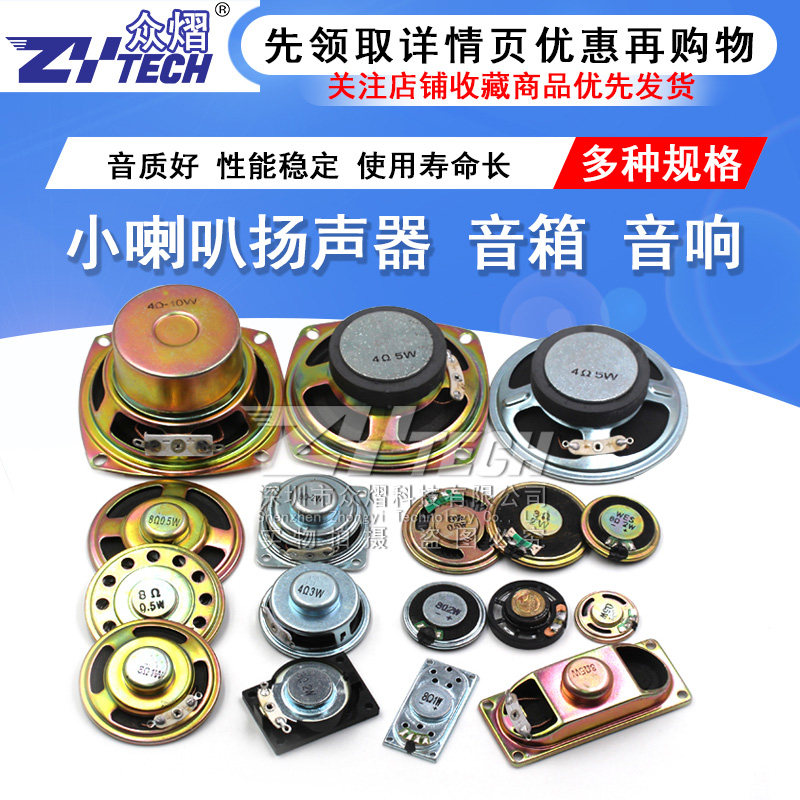 Small horn speaker diy0 25 0 5 1 2 3w5 Watts 4 8 euro inch 16R speaker audio amplifier accessories